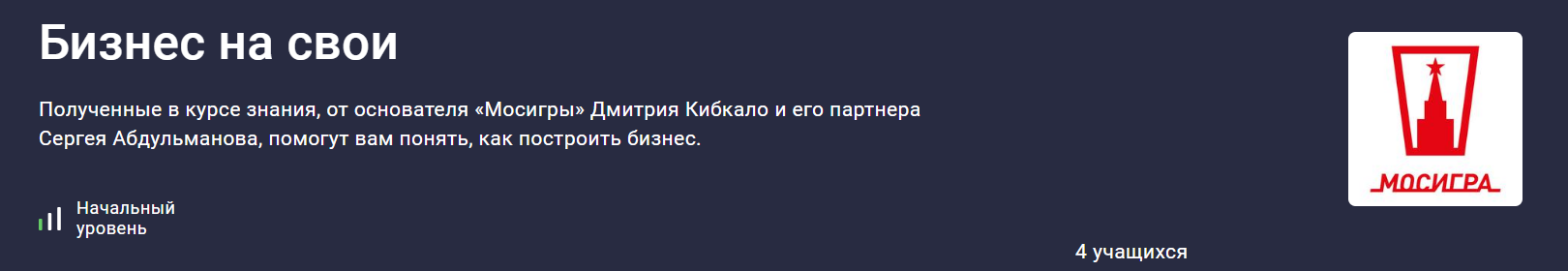 [Stepik] Дмитрий Кибкало ― Бизнес на свои (2024)_0.png